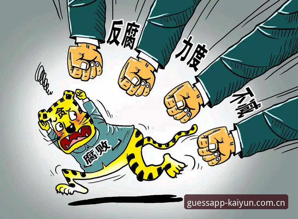 KAIYUN竞猜App安卓安装失败 中国足球反腐风暴全面解析:第三批禁足名单背后的深层治理逻辑